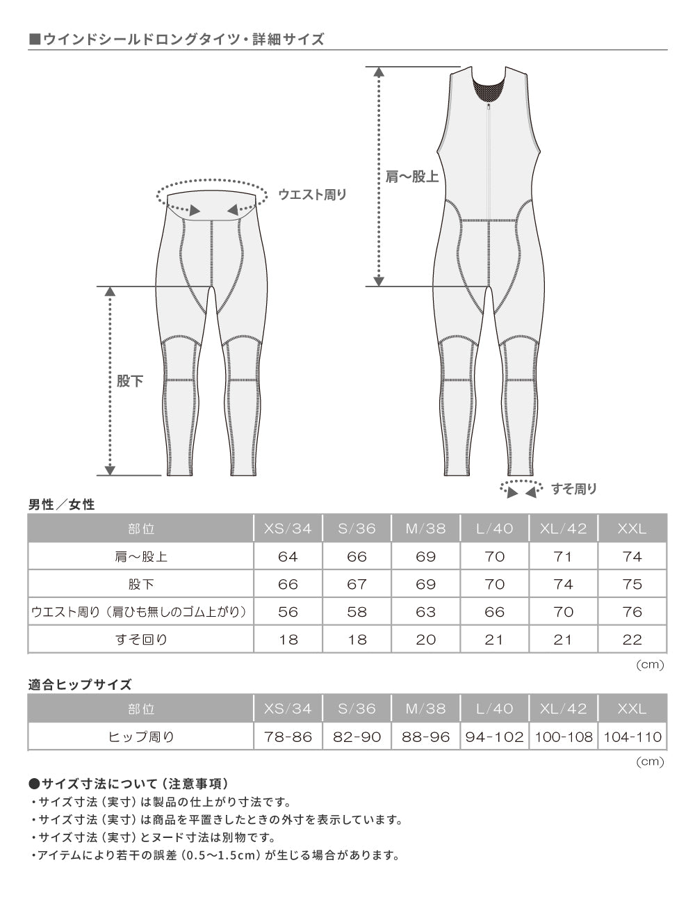 【MAS×SAURUS】ウインドシールドロングタイツ 肩紐なし 2025 ver.