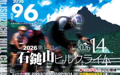 石鎚山ヒルクライム2026大会ジャージ
