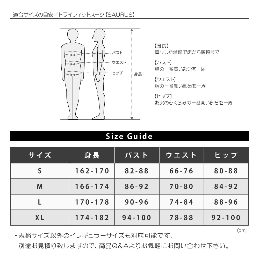 【SAURUS】トライフィットスーツ袖あり