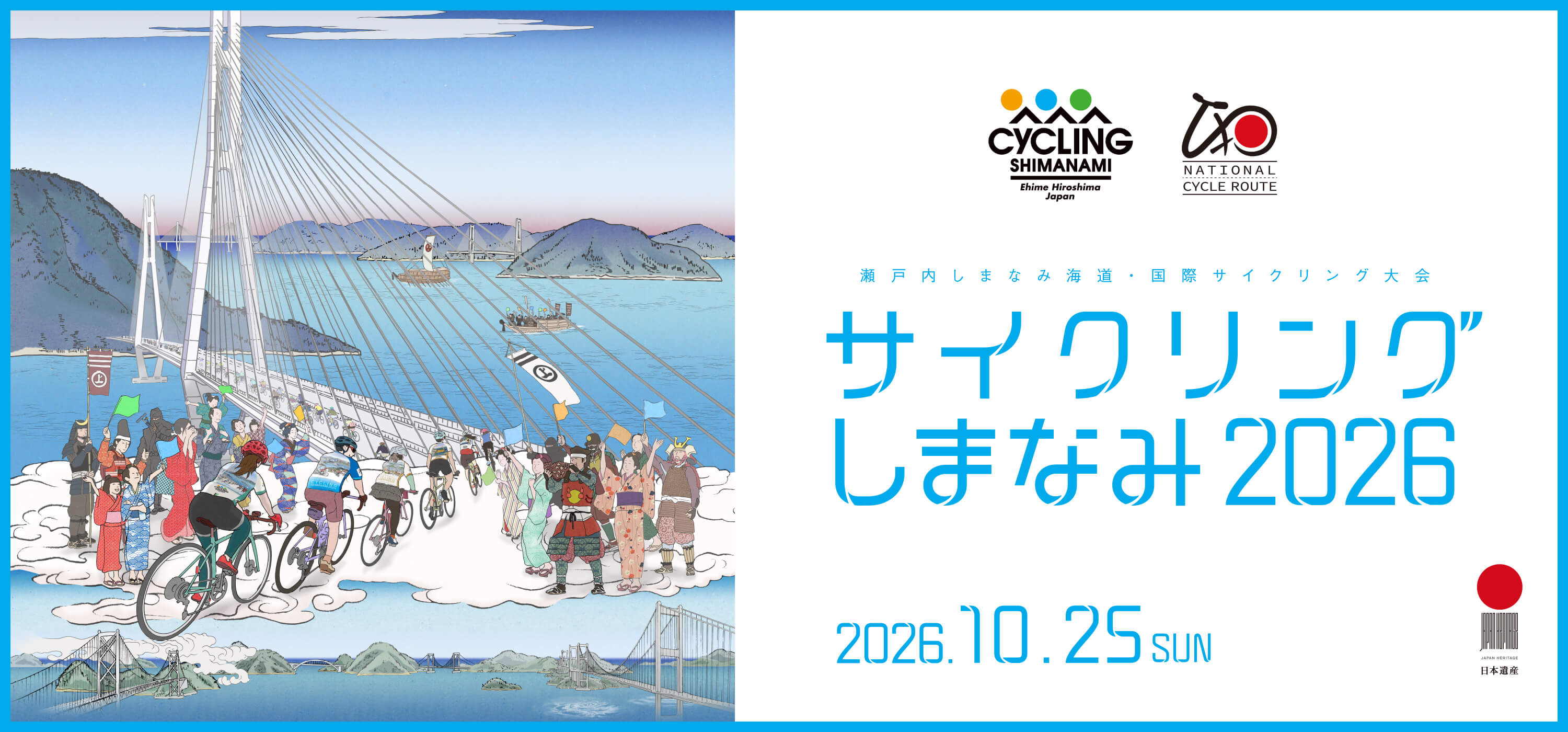 しまなみジャージ2026 – wave-one.shop