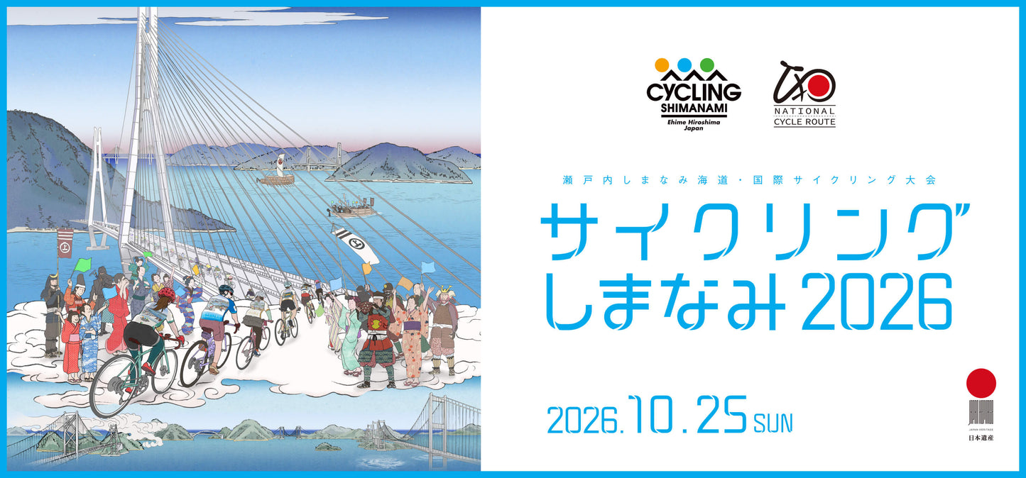 しまなみジャージ2026